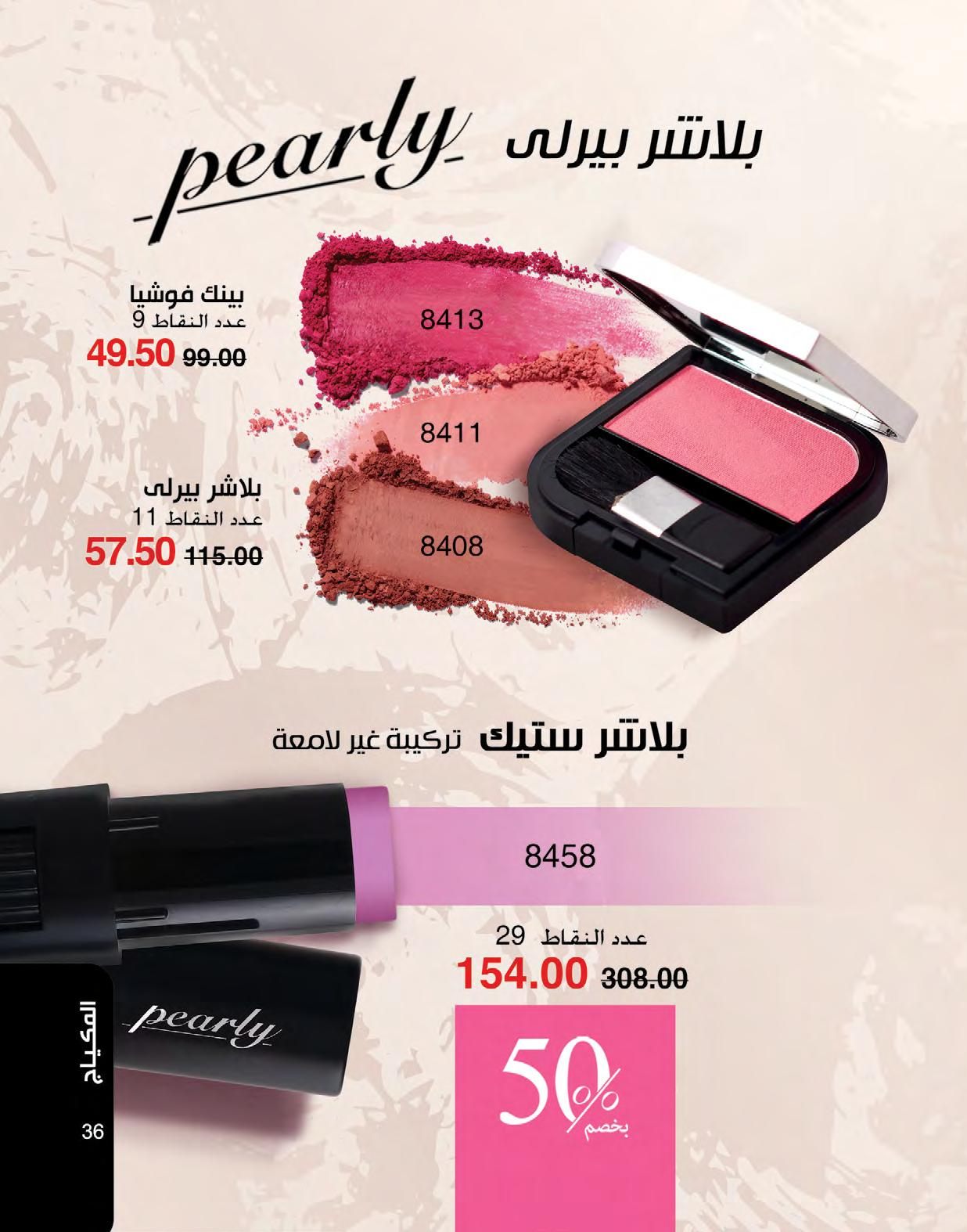 myway offers from 1may to 3may 2025 عروض ماى واى من 1 مايو حتى 3 مايو 2025 صفحة رقم 36